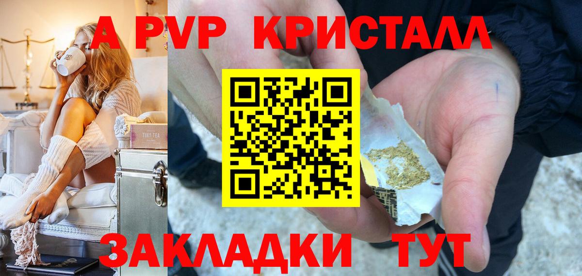 купить наркотики сайты  Вход с VPN  A-PVP  A PVP Crystall  Кызыл  Alpha-PVP мука 