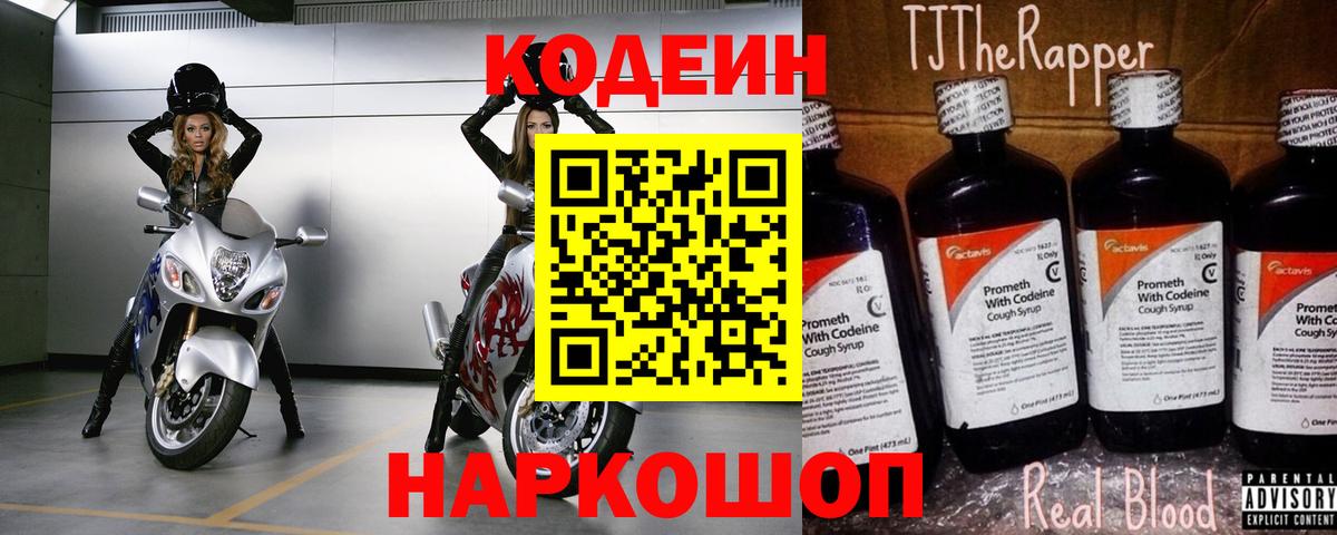 Кызыл  Кодеиновый сироп Lean напиток Lean (лин)  Вход с VPN 