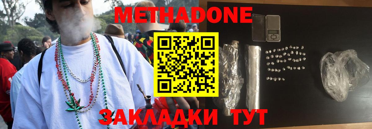 МЕТАДОН белоснежный  Вход с VPN  МЕТАДОН methadone  Кызыл 