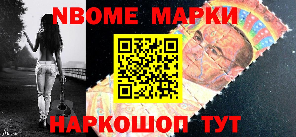 Марки NBOMe 1,5мг Кызыл
