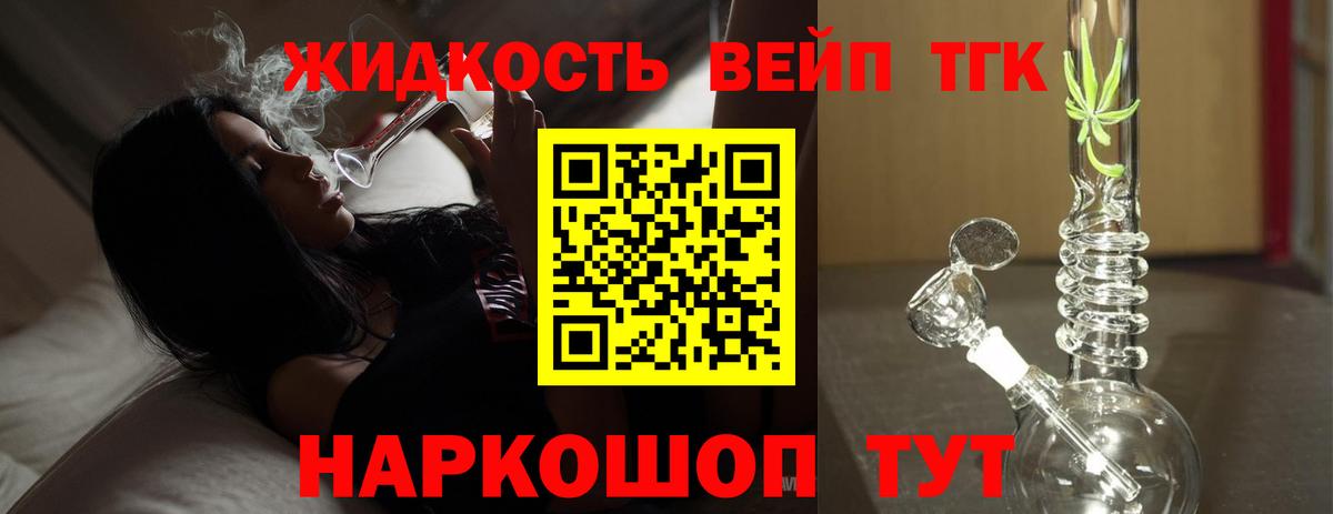 Дистиллят ТГК вейп с тгк Кызыл